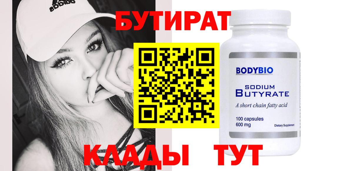 Чита  БУТИРАТ бутик  Вход с VPN 