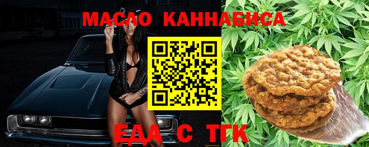 Еда ТГК конопля Чита