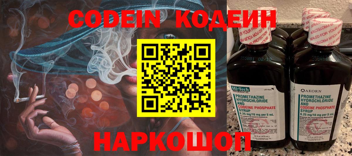 Кодеин напиток Lean (лин)  Кодеиновый сироп Lean Purple Drank  Вход с VPN  Чита 