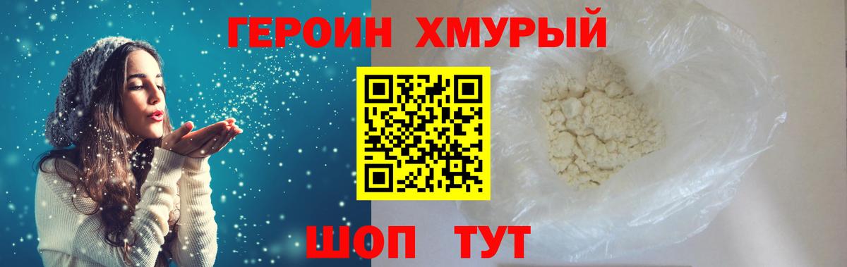 ГЕРОИН белый  Вход с VPN  Чита 
