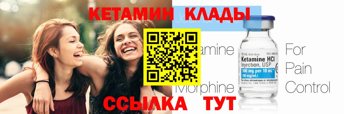 Кетамин VHQ  Вход с VPN  Чита 