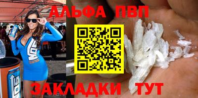 альфа пвп Краснодар