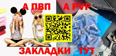 альфа пвп Краснодар