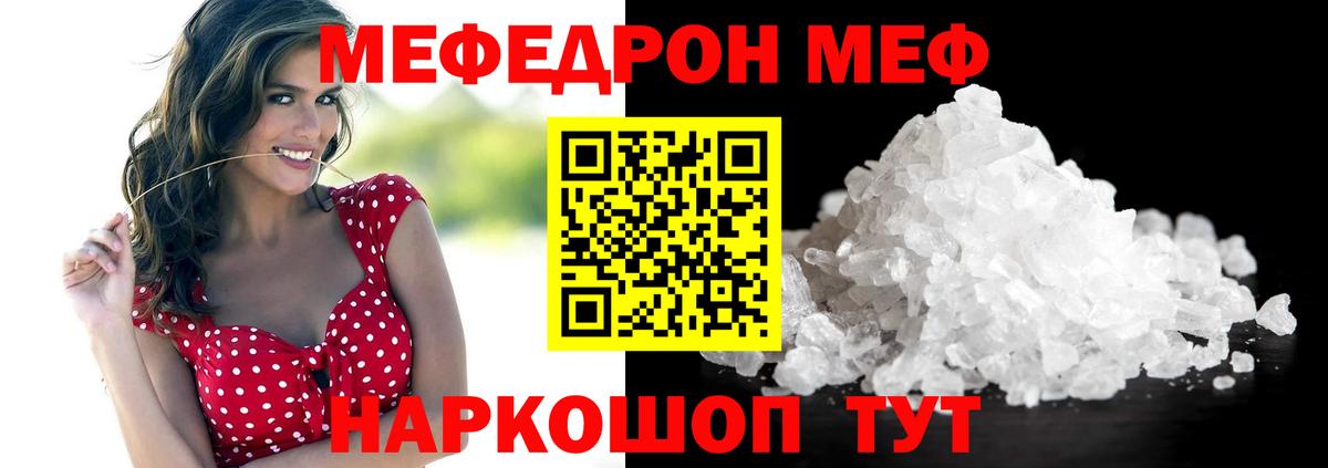МЕФ мяу мяу  Меф  Чита  МЯУ-МЯУ  Меф VHQ  Вход с VPN 