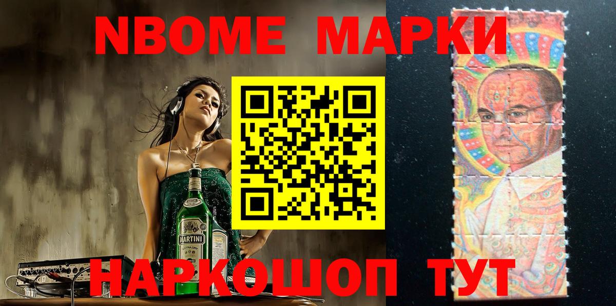 Марки N-bome 1,5мг Чита